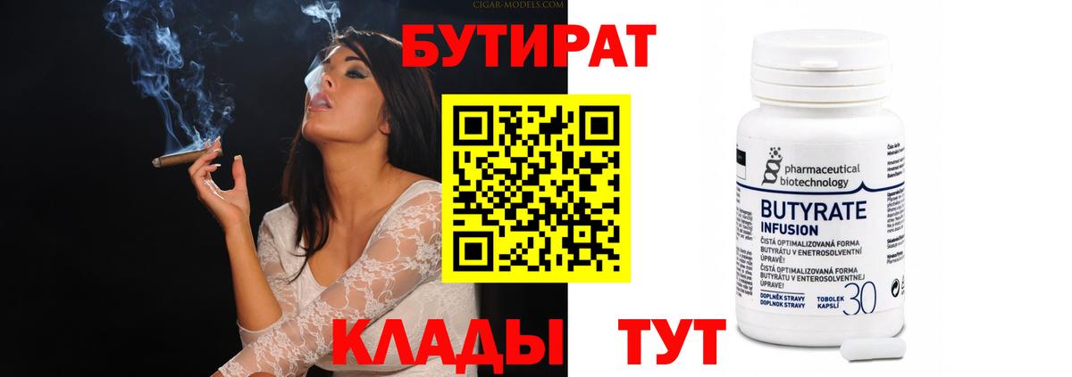 Бутират бутик  Вход с VPN  Оренбург 