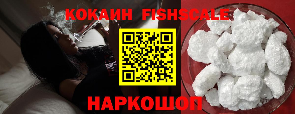 Кокаин FishScale  Вход с VPN  Кокаин Перу  Оренбург 