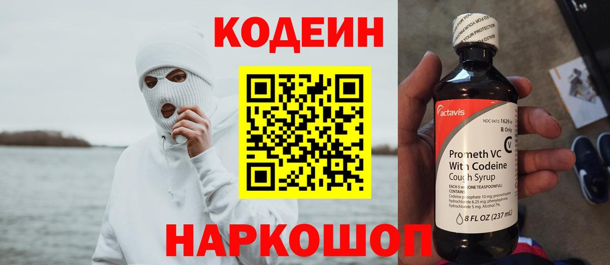 Кодеиновый сироп Lean Purple Drank  Вход с VPN  Codein Purple Drank  Оренбург 