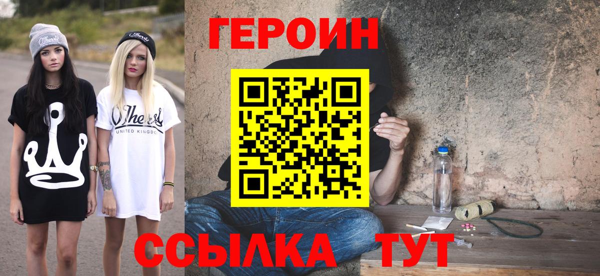 Оренбург  Героин белый  Вход с VPN 