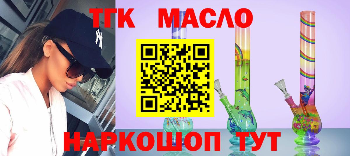 ТГК концентрат  ТГК вейп с тгк  Вход с VPN  Оренбург 