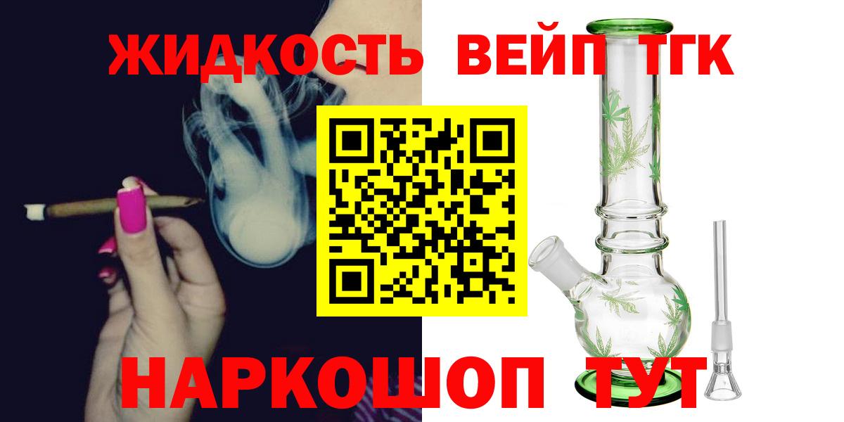 Дистиллят ТГК вейп Оренбург